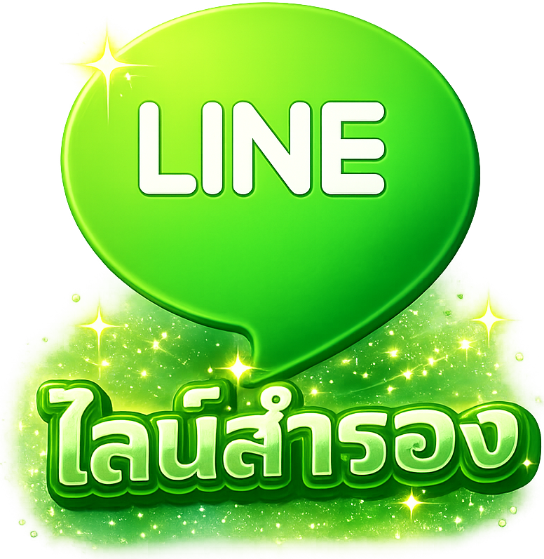 ไลน์สำรอง ufa1st